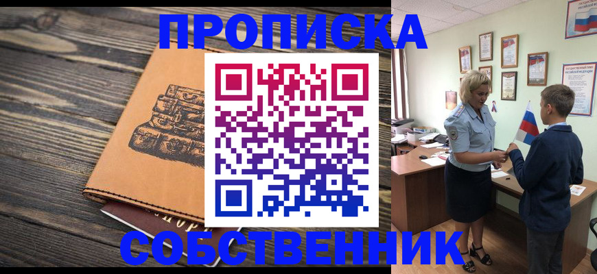 временная регистрация для школы в Усинске